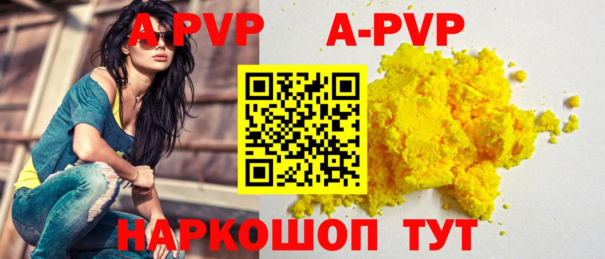 A-PVP кристаллы  Alpha-PVP кристаллы  A PVP СК  Михайловск  Вход с VPN 