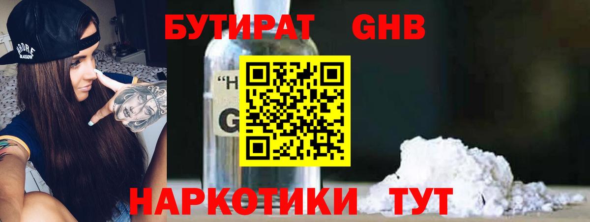 Бутират оксана  БУТИРАТ  Михайловск  Вход с VPN 