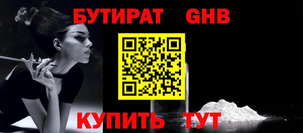 Бутират жидкий экстази Михайловск