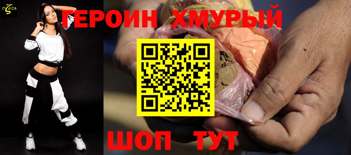 Героин VHQ Михайловск