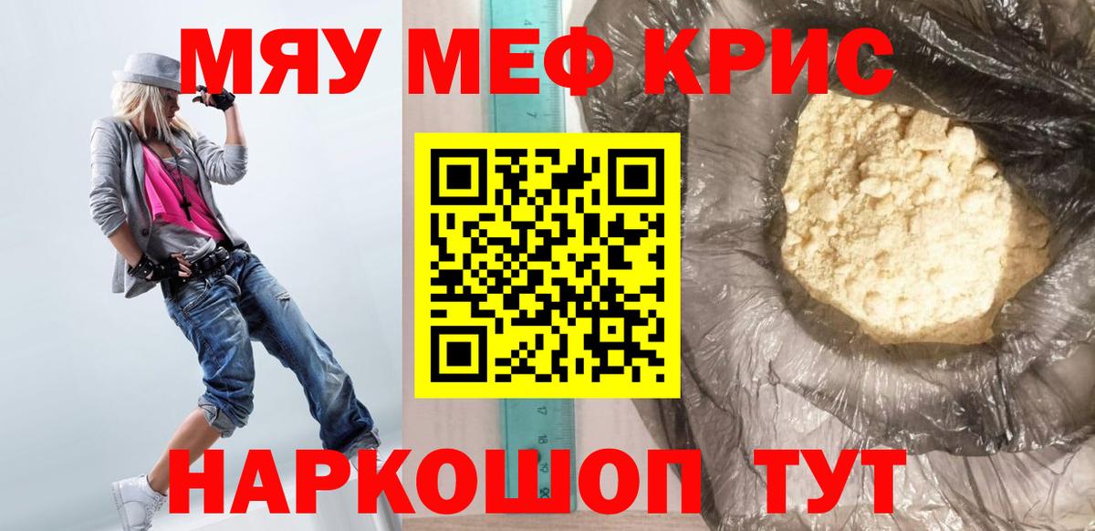 Михайловск  МЯУ-МЯУ мяу мяу  МЯУ-МЯУ mephedrone  Вход с VPN 