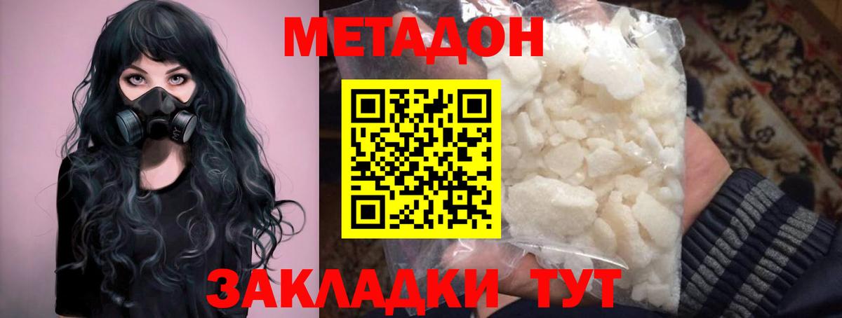 Метадон белоснежный  Метадон methadone  Вход с VPN  Михайловск 