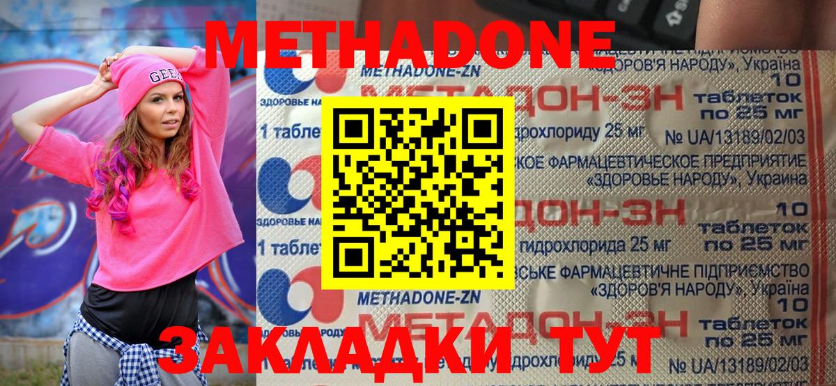 Метадон кристалл Михайловск